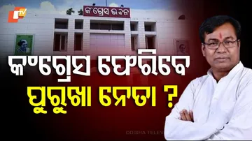 Will Old Leaders Return to Congress Bhavan