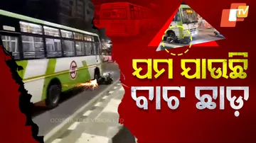 ଯମ ଯାଉଛି ବାଟ ଛାଡ଼ 