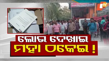 Money Loot In Sambalpur