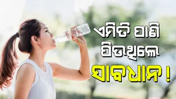 Health Tips: ଆପଣ ବି ପାଣି ପିଇବାରେ ଏହି ଭୁଲ୍ କରୁଛନ୍ତି କି… ସାବଧାନ !