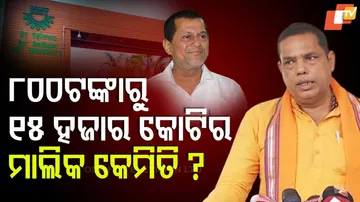 ୮୦୦ ଟଙ୍କାରୁ ୧୫ ହଜାର କୋଟିର ମାଲିକ କେମିତି ?
