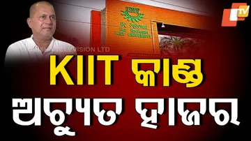 କିଟ୍‌ କାଣ୍ଡ, ଅଚ୍ୟୁତ୍ ହାଜର