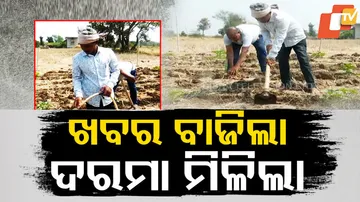 ଖବର ବାଜିଲା ଦରମା ମିଳିଲା