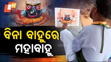 ବିନା ବାହୁରେ ମହାବାହୁ