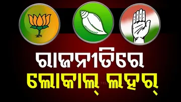 ରାଜନୀତିରେ ଲୋକାଲ୍‌ ଲହରର ପ୍ରଭାବ