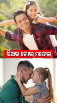 Parenting Tips: ଝିଅକୁ ସାହସୀ ଓ ସଫଳ କରାଇବା ପାଇଁ ବାପାର ଭୂମିକା