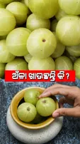 Know when you should not take amla
