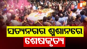 Last Rites of Actor Uttam Mohanty Being Conducted at Satyanagar Crematorium