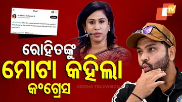 ରୋହିତଙ୍କୁ ମୋଟା କହିଲା କଂଗ୍ରେସ