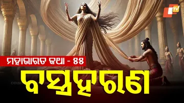 ମହାଭାରତ କଥା