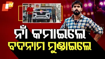 ନାଁ କମାଇଲେ, ବଦନାମ ମୁଣ୍ଡାଇଲେ