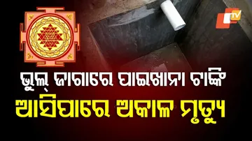 ବାସ୍ତୁ ଟିପ୍ସ