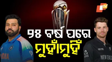 ୨୫ ବର୍ଷ ପରେ ମୁହାଁମୁହିଁ 