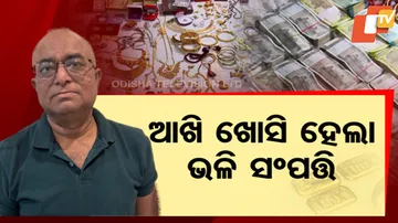 ଆଖି ଖୋସି ହେଲା ଭଳି ସମ୍ପତ୍ତି