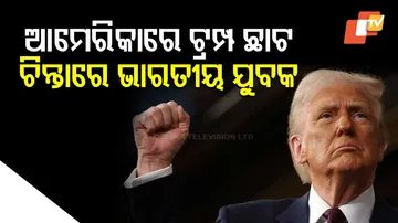 ଚିନ୍ତାରେ ଭାରତୀୟ ଯୁବକ