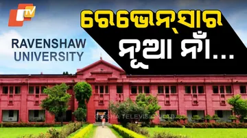 ରେଭେନ୍ସାର ନୂଆ ନାଁ...