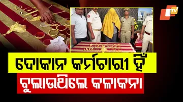 Employee Stole Rs 49 Lakh Worth of Gold