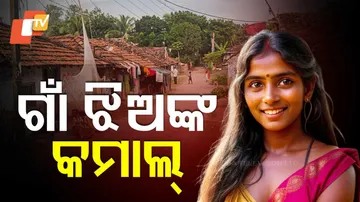 ବଦଳିଗଲା ଗାଁର ଚିତ୍ର