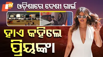 ହାଏ କହିଲେ ପ୍ରିୟଙ୍କା