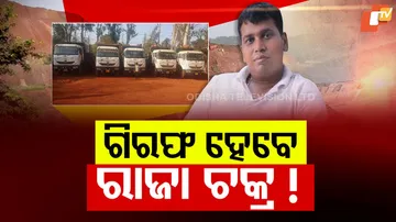 HC Rejects Bail Plea of BJD Leader Raja Chakra