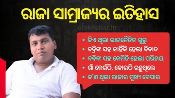 history of BJD mafia Raja Chakra political & business dynasty in keonjhar
