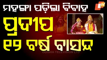 Ex-MP Pradeep Majhi Ostracized from Community for Inter-Caste Marriage