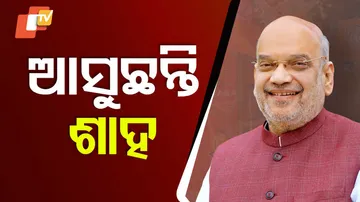 Amit Shah Odisha Visit