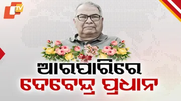 ଆରପାରିରେ ଦେବେନ୍ଦ୍ର ପ୍ରଧାନ