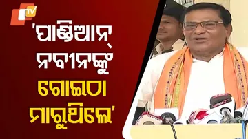 ପାଣ୍ଡିଆନ୍‌ ନବୀନଙ୍କୁ ଗୋଇଠା ମାରିଥିଲେ