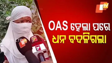 OAS ହେଲା ପରେ ଧନ ବଦଳିଗଲା