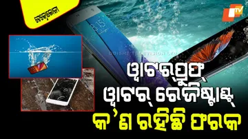 What is the difference between waterproof and water resistant