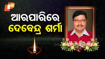  Former Aul MLA Devendra Sharma