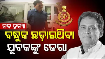 ବନ୍ଧୁକ ଛଡ଼ାଇଥିବା ଯୁବକଙ୍କୁ ଜେରା