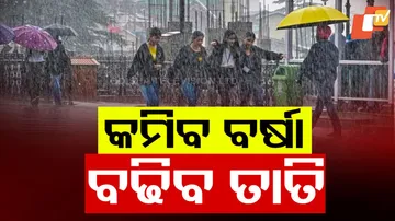 Odisha Weather Update