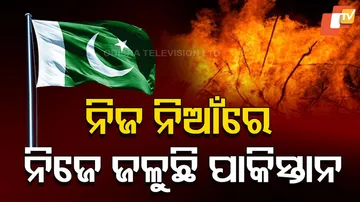 ହରଡ଼ଘଣାରେ ପାକିସ୍ତାନ