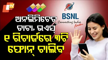 BSNL Launches Exciting Offer