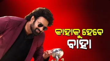 Prabhas marriage with Hyderabad celebrity businessmen daughter