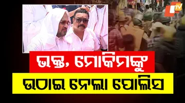 ଭକ୍ତ, ମୋକିମଙ୍କୁ ଉଠାଇ ନେଲା ପୋଲିସ୍