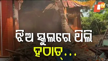 ଭୂମିକମ୍ପର ଛାତିଥରା କାହାଣୀ