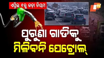 ଏପ୍ରିଲ ୧ରୁ ନୂଆ ନିୟମ