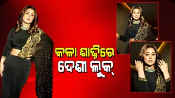 Hina Khan: କଳା ଶାଢି ପିନ୍ଧି ଦେଶୀ ଲୁକ୍ ଦେଲେ ହିନା ଖାନ; ଲୋକେ କଲେ ପ୍ରେମ ବର୍ଷା