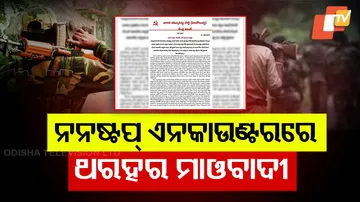 Maoist Organization Calls For Ceasefire
