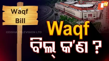 Waqf ବିଲ୍‌ କ’ଣ ?
