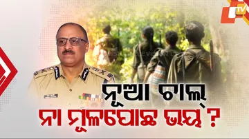 ନୂଆ ଚାଲ୍ ନା ମୂଳପୋଛ ଭୟ ?