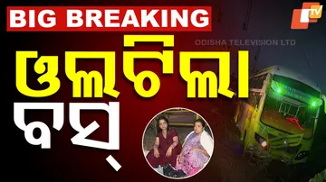 ଓଲଟିଲା ବସ୍‌