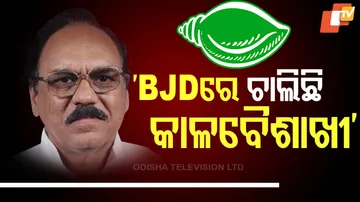 ‘BJDରେ ଚାଲିଛି କାଳବୈଶାଖୀ’
