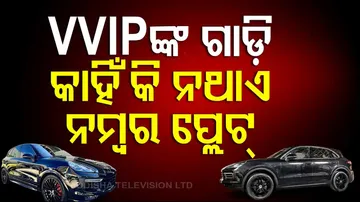 VVIP number plate