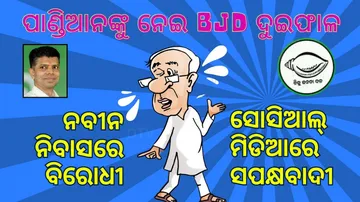 ବିଜେଡି ଦୁଇଫାଳ