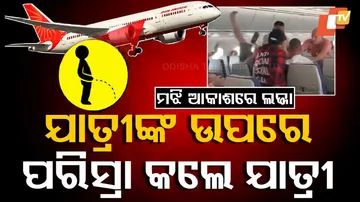 ମଝି ଆକାଶରେ ଲଜ୍ଜା