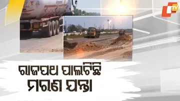 ରାଜପଥ ପାଲଟିଛି ମରଣଯନ୍ତା